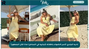 نادية الجندي تأسر الأضواء بإطلالة شبابية في الساحل! ماذا قال الجمهور؟